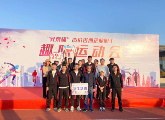 2020年“安泰杯”職工趣味運(yùn)動會