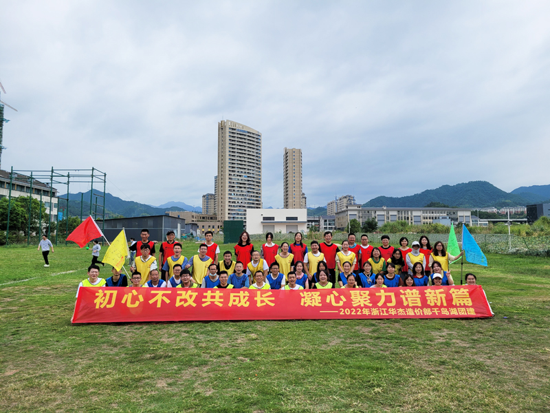 初心不改共成長，凝心聚力譜新篇