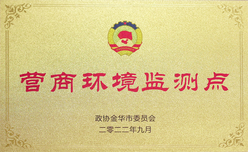 營商環(huán)境監(jiān)測點(diǎn)